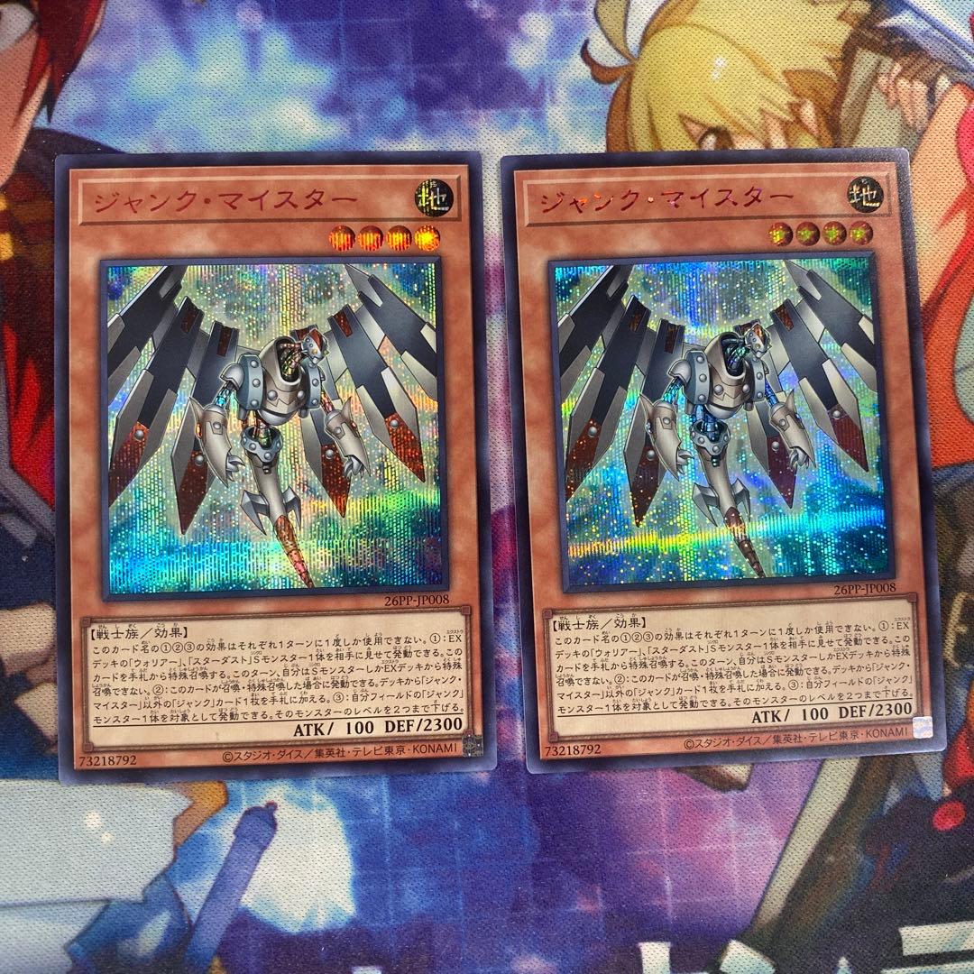 ジャンクマイスター 赤 RED シークレット 2枚セット プレミアムパック