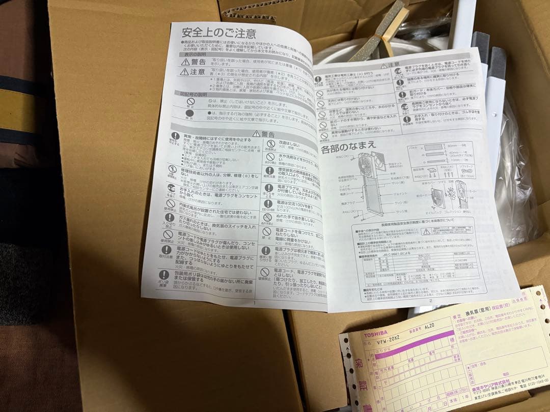 東芝 TOSHIBA 窓用 換気扇 VFW-20X2 台所 キッチン