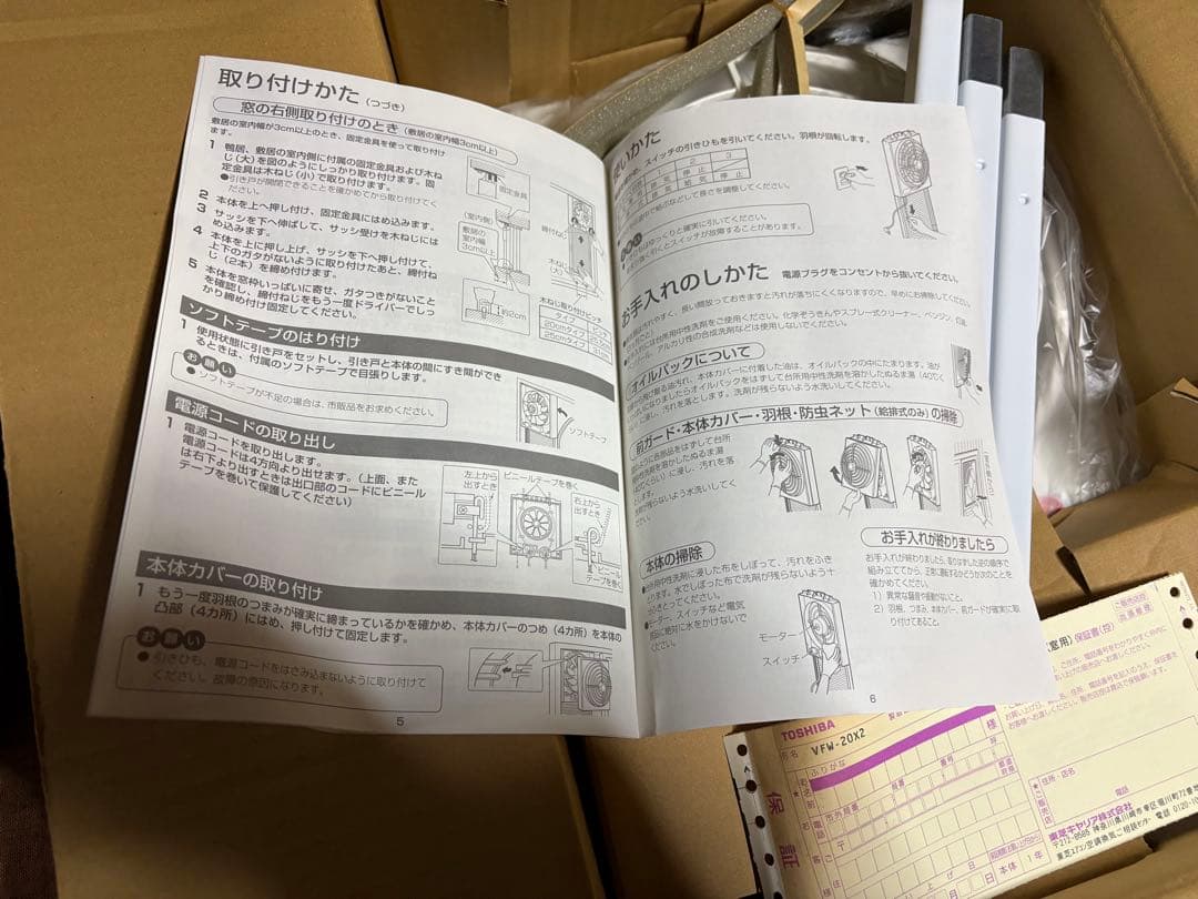 東芝 TOSHIBA 窓用 換気扇 VFW-20X2 台所 キッチン