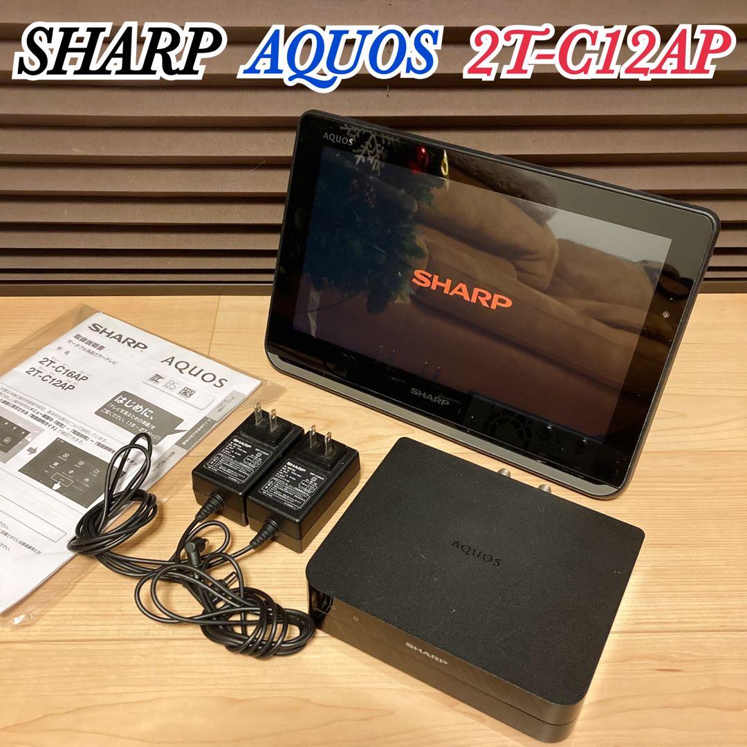 SHARP AQUOS 2T-C12AP シャープ ポータブル液晶テレビ