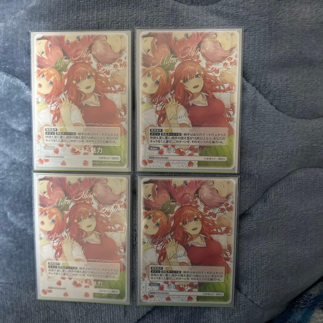 五等分の花嫁カードゲーム 惹きつける魅力 PRSP 4枚セット