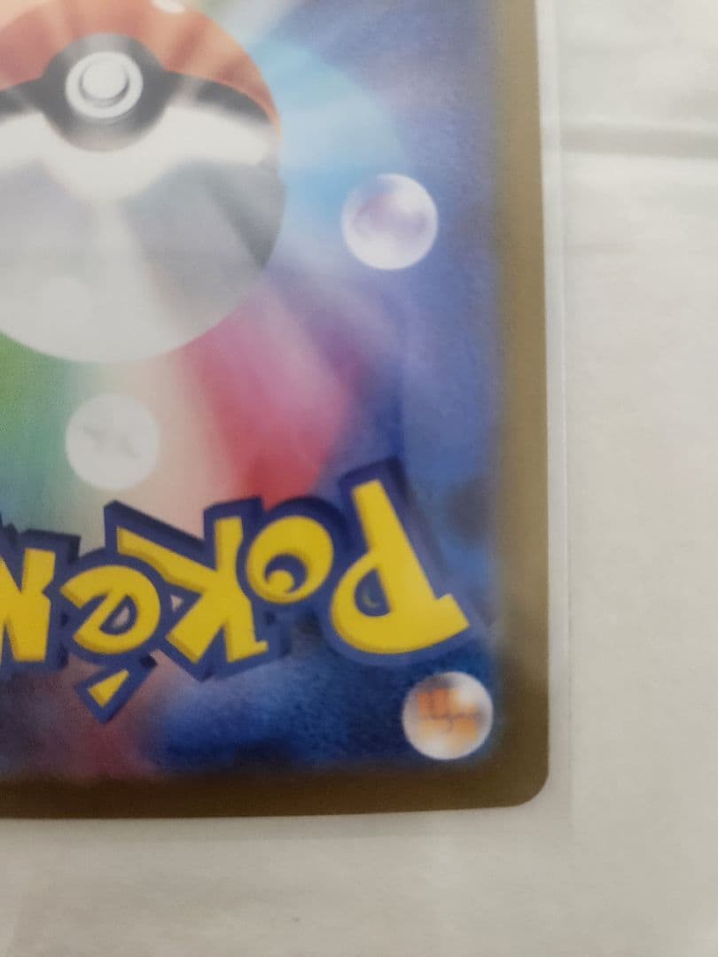 こ*ま様 メガリザードンex SAR インフェルノX