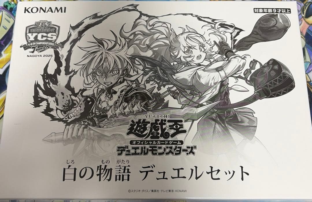 白の物語　デュエルセット　未開封　未使用