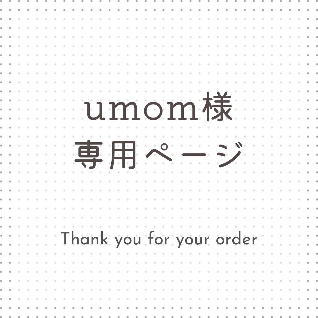 文房具・ステーショナリー umom