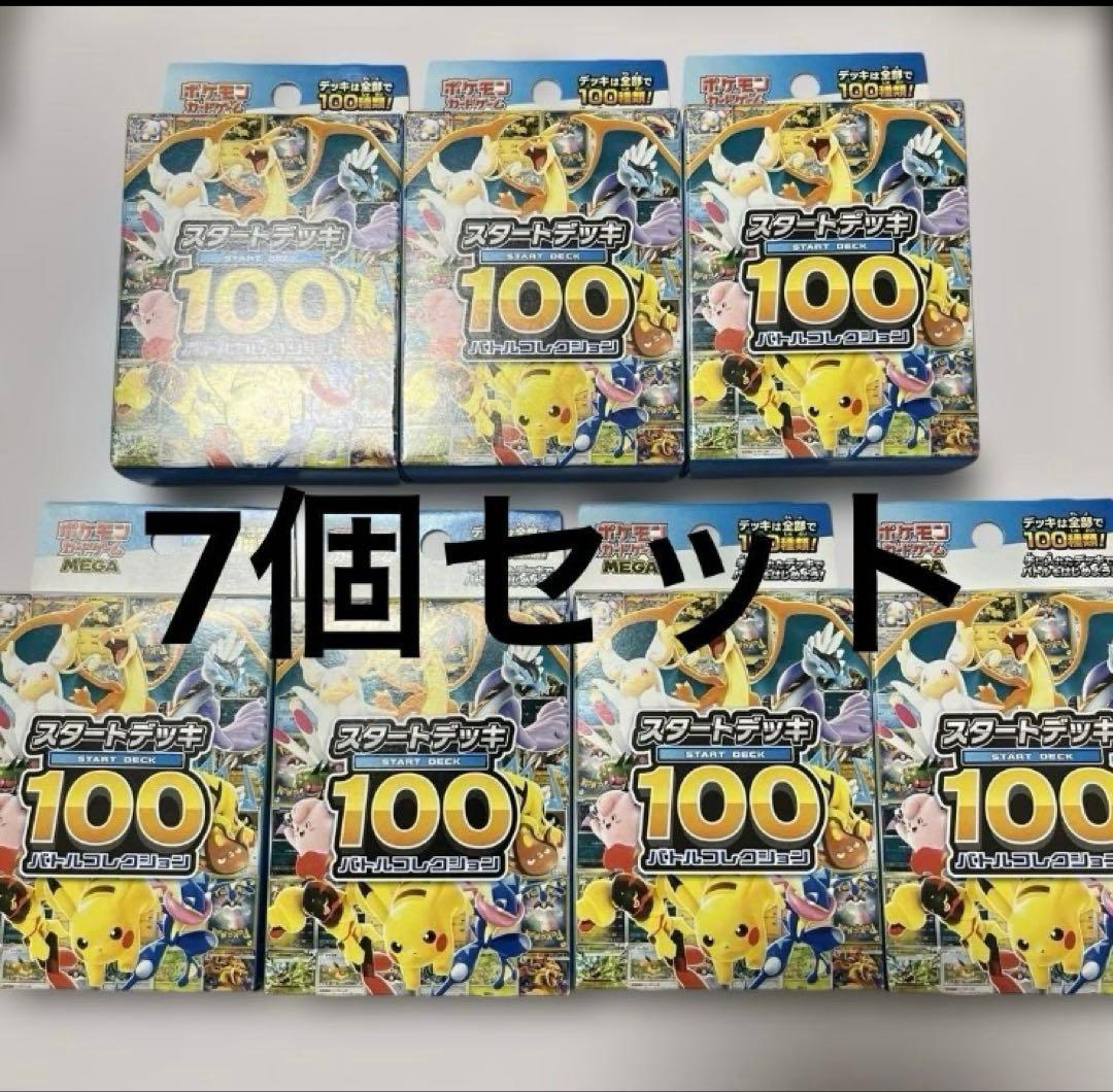 ポケモンカードゲーム スタートデッキ100