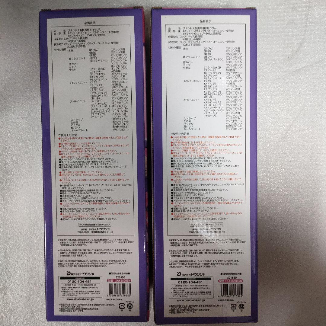 しなこちゃん×sokomo 3WAYキッズボトル 600ml 2個セット　水筒