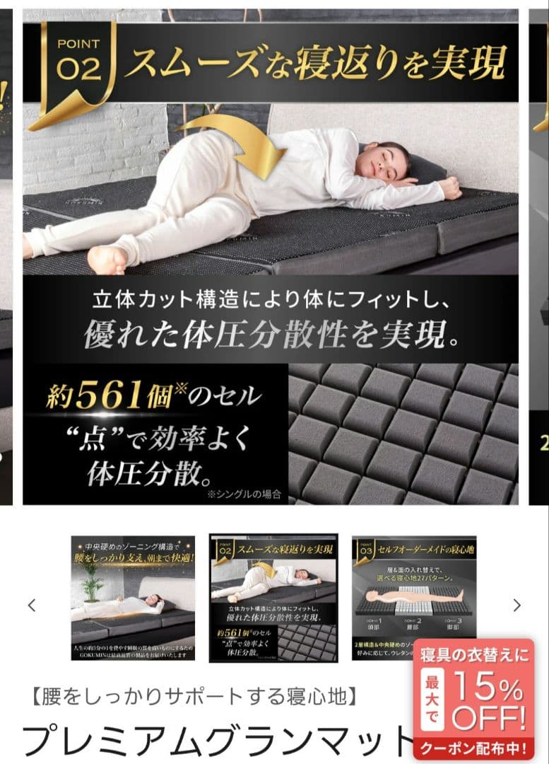 未使用、美品　ゴクミン　プレミアムグランマットレス　シングル