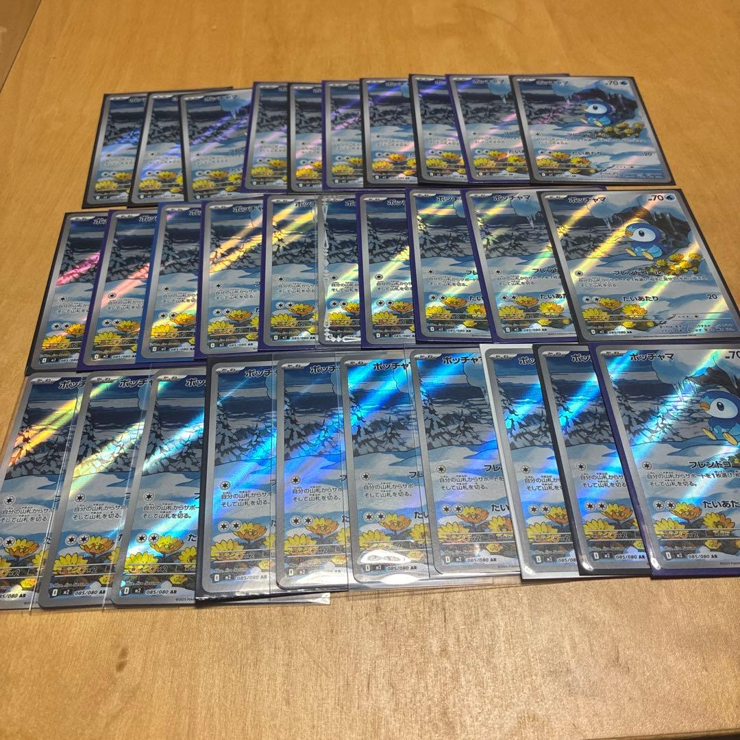 ポッチャマ　AR　30枚