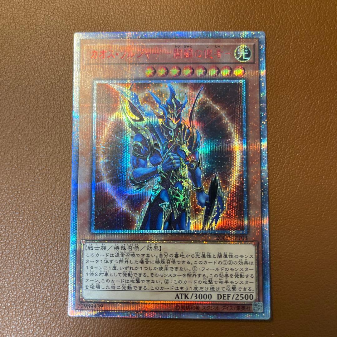 か*様 カオスソルジャー開闢の使者　20th