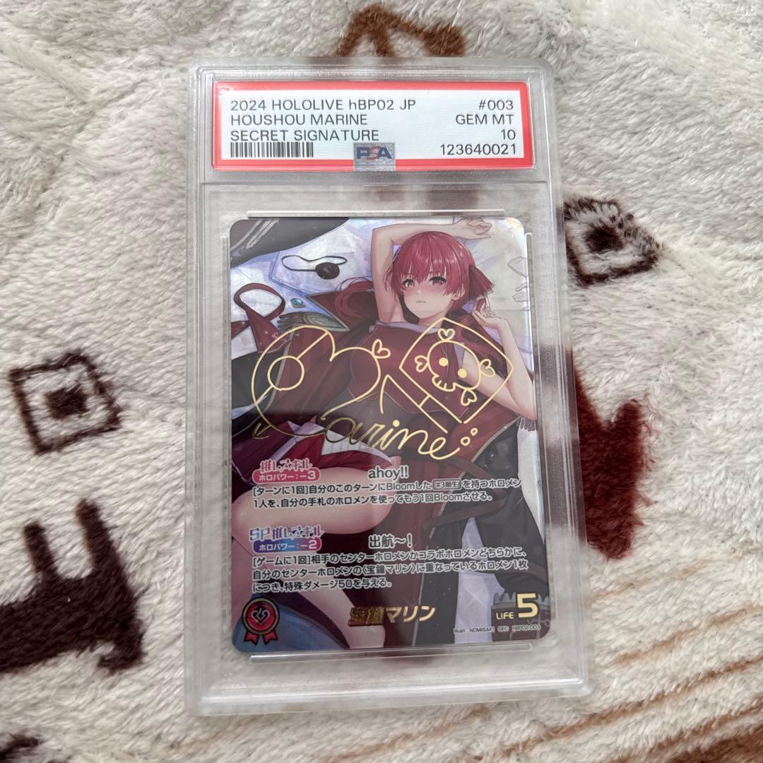 2024 HOLOLIVE 宝鐘マリン シークレットサイン　PSA10