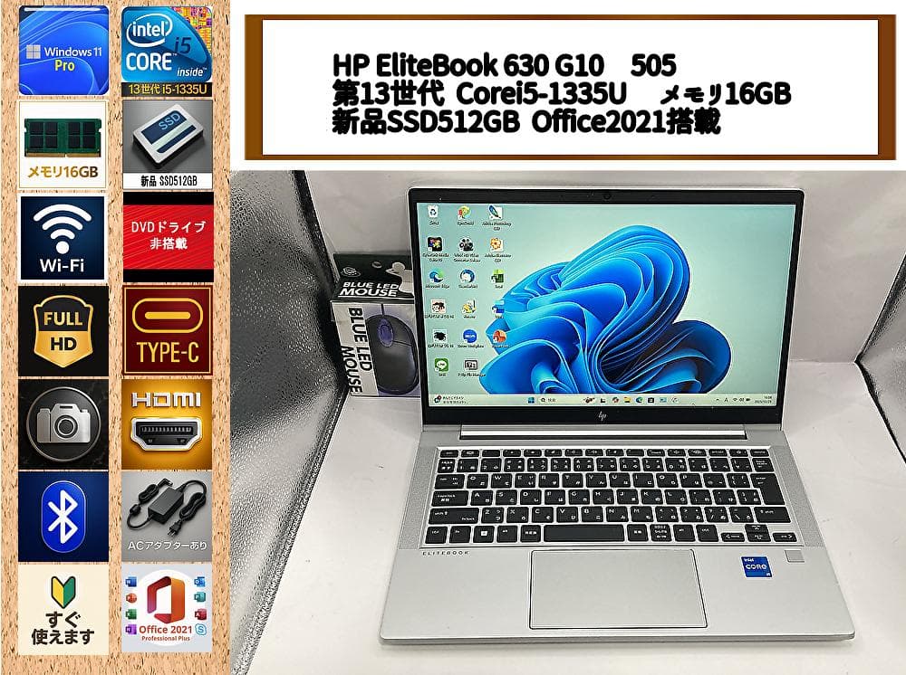 爆速13世代i5／16GB／SSD512GB／Office／HP 630 G10