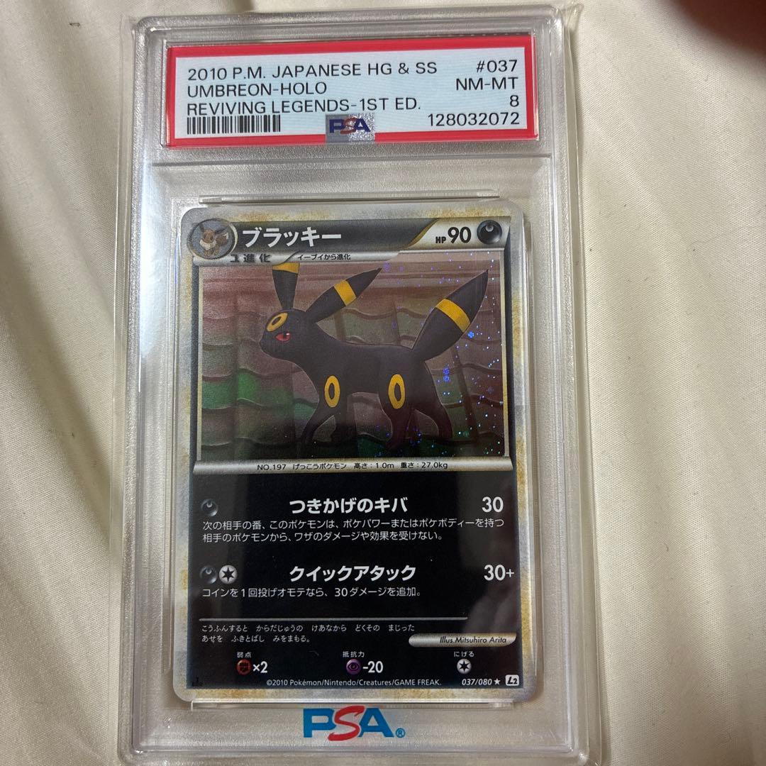 ブラッキー 2010年 REVIVING LEGENDS ホロカード　psa8