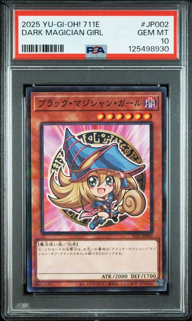 ブラック・マジシャン・ガール ハイチュウ プロモ　PSA10 3連番