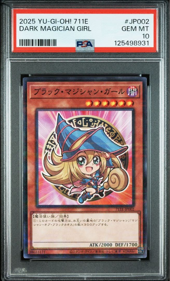 ブラック・マジシャン・ガール ハイチュウ プロモ　PSA10 3連番