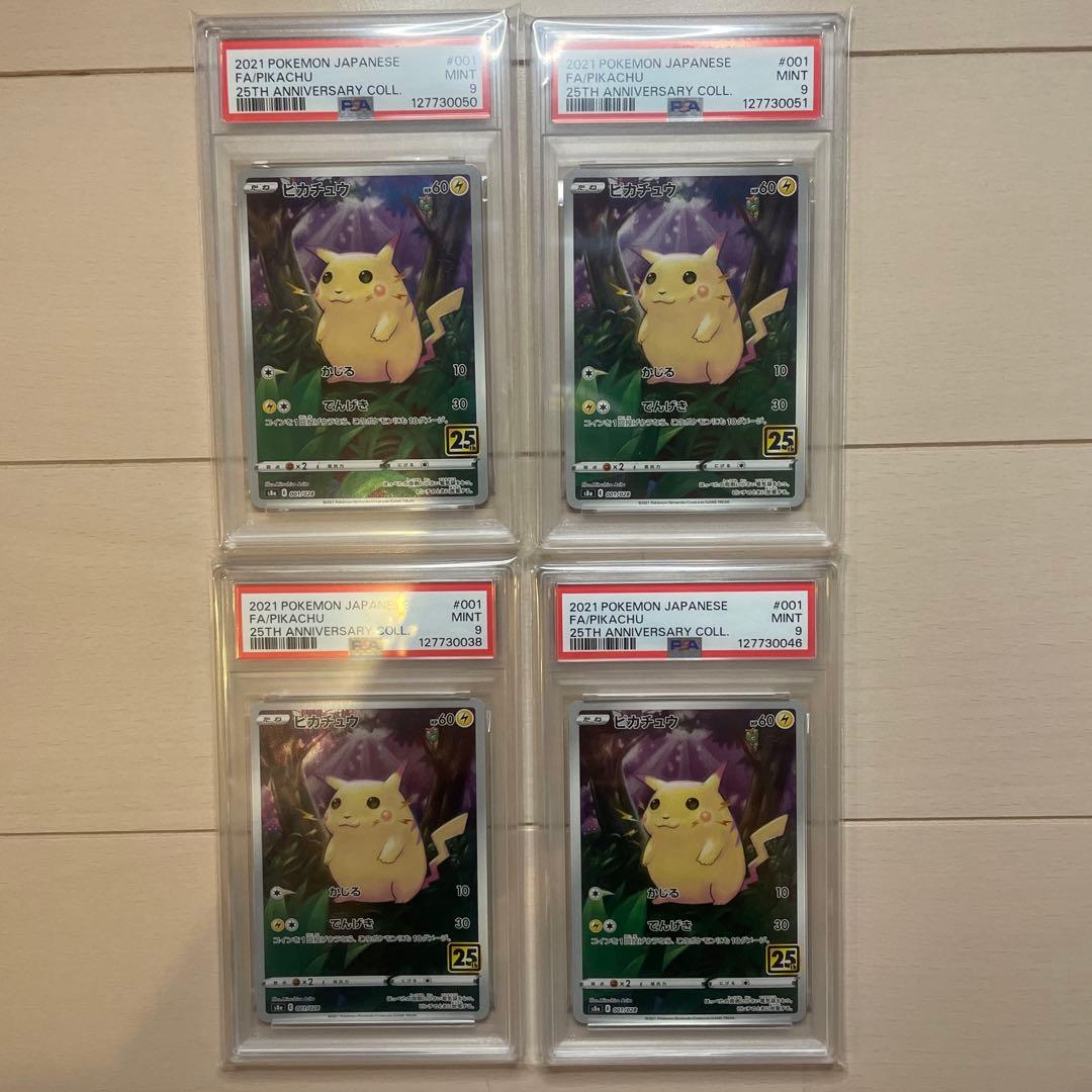 ピカチュウ [s8a 001/028]「25th アニバーサリーコレクション」