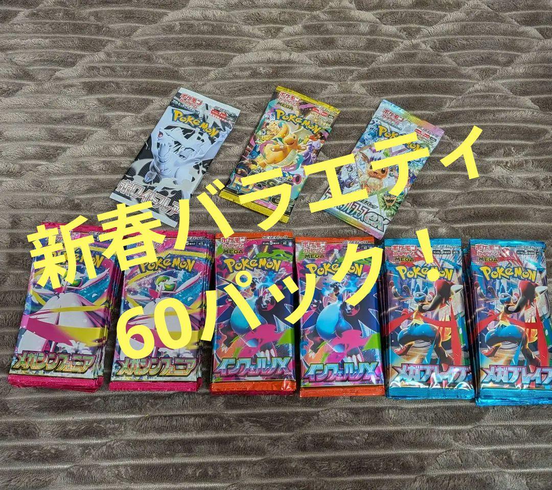 ポケモンカード　テラスタルフェス　メガドリーム　インフェルノX　メガブレイブ