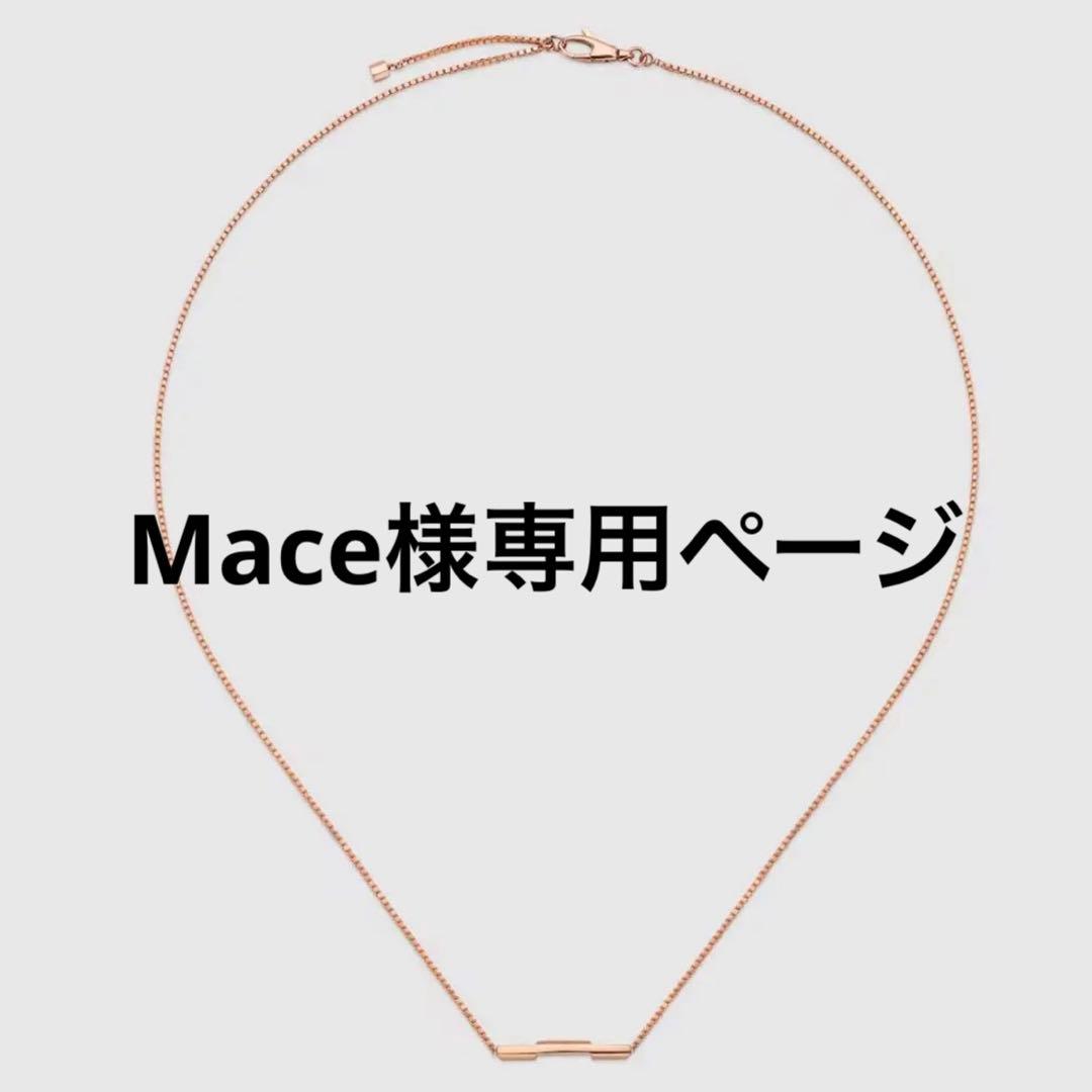Maceページ