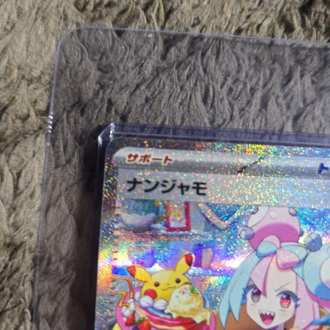 ナンジャモ SAR（SV2D 096/071)おまけ付き