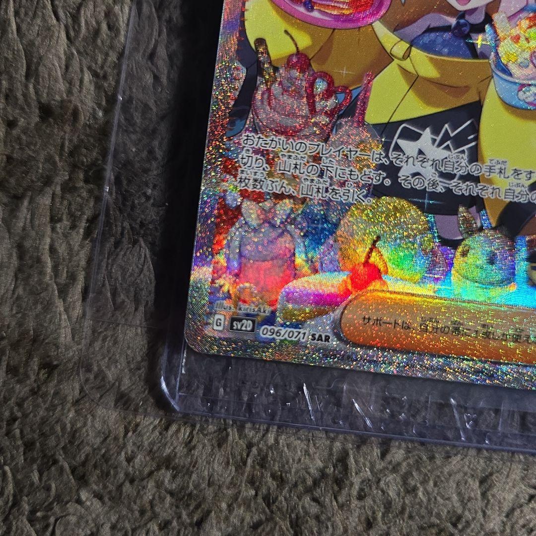 ナンジャモ SAR（SV2D 096/071)おまけ付き