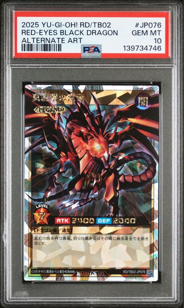 【psa10】真紅眼の黒龍　レッドアイズブラックドラゴン　オーバーラッシュレア