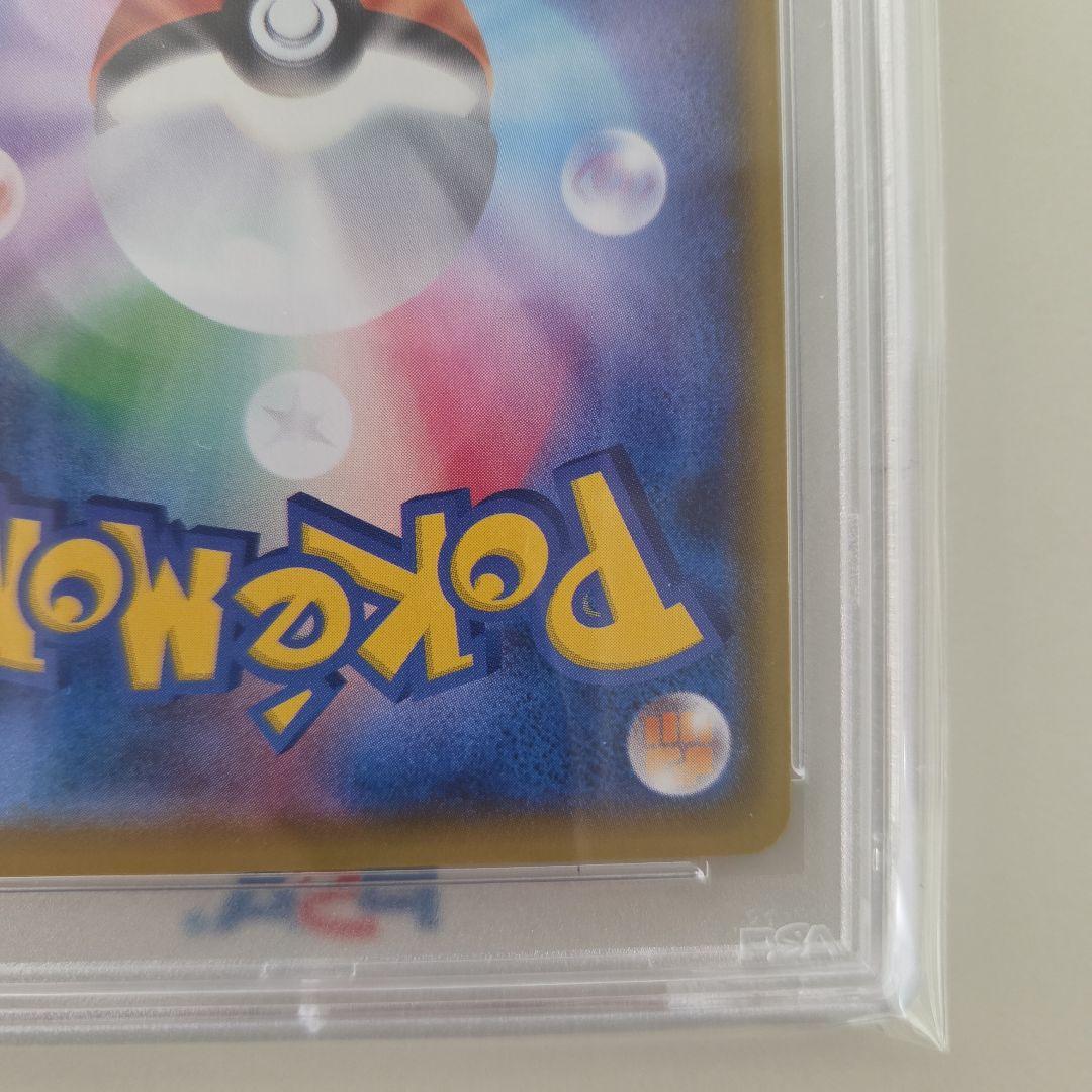 そらをとぶピカチュウ VMAX RRR 25TH PSA10