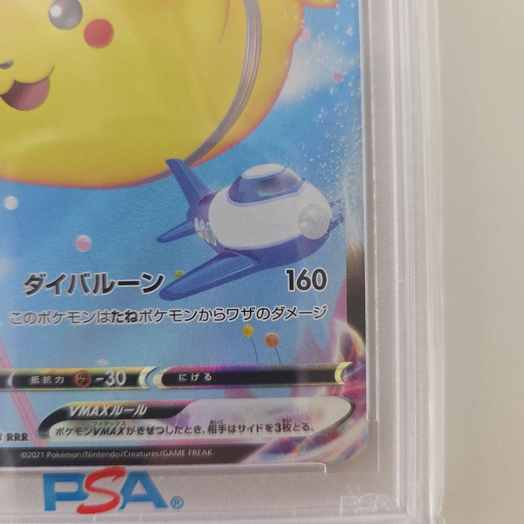 そらをとぶピカチュウ VMAX RRR 25TH PSA10