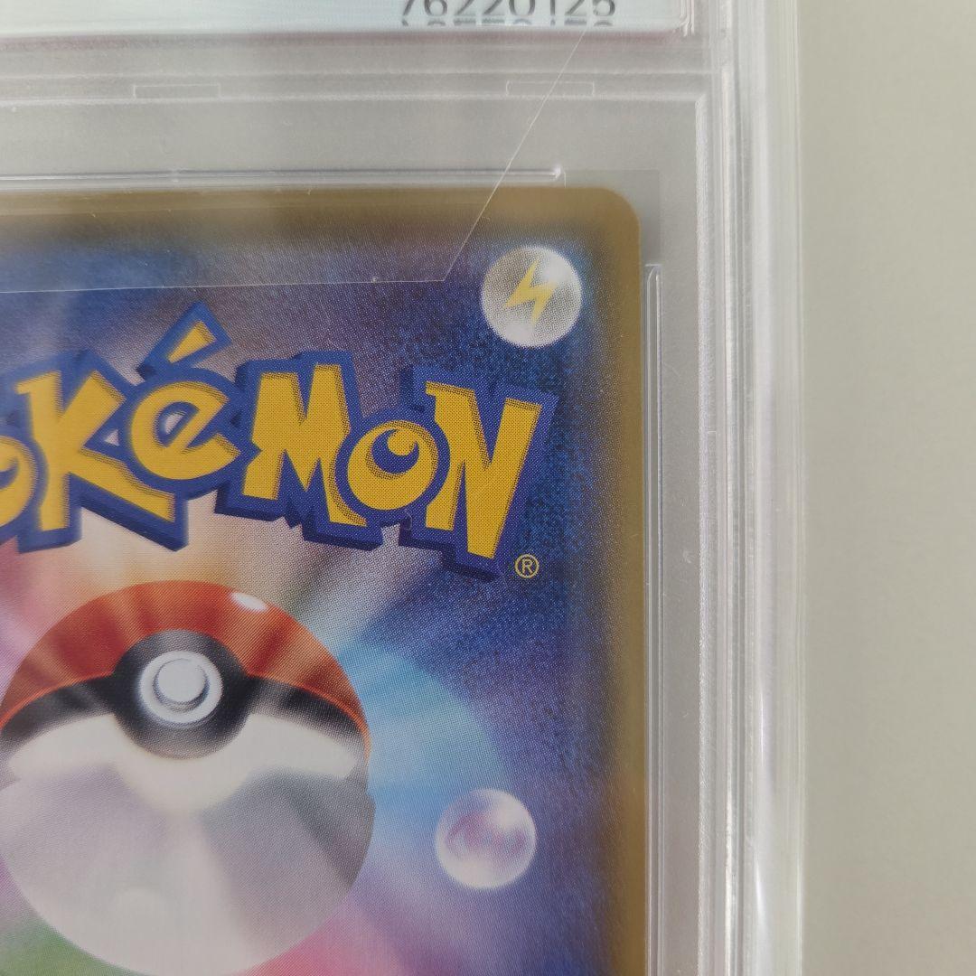 そらをとぶピカチュウ VMAX RRR 25TH PSA10