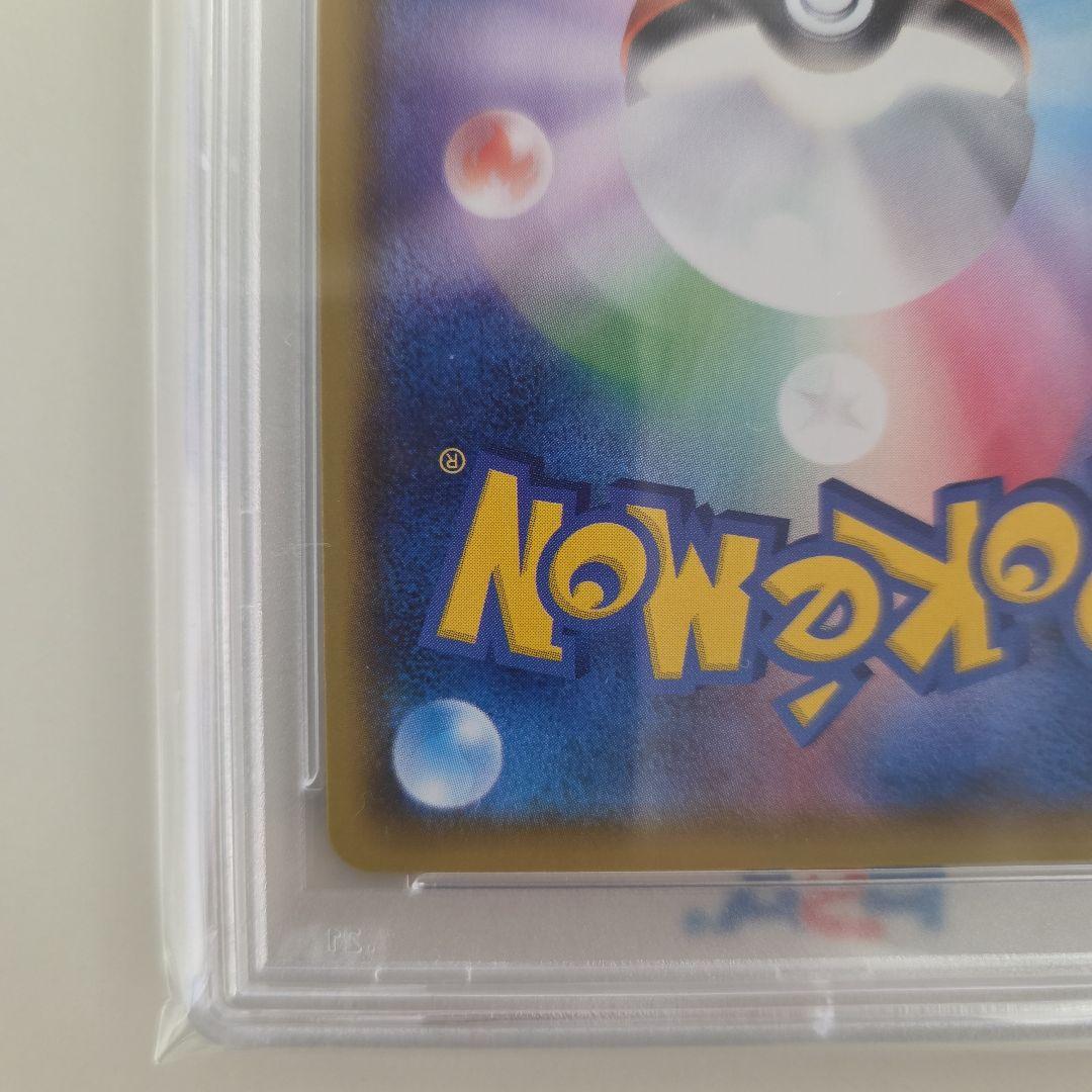 そらをとぶピカチュウ VMAX RRR 25TH PSA10