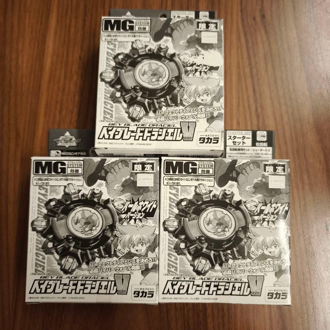 爆転シュートベイブレード2002 ドラシエルV パールホワイトバージョン 限定