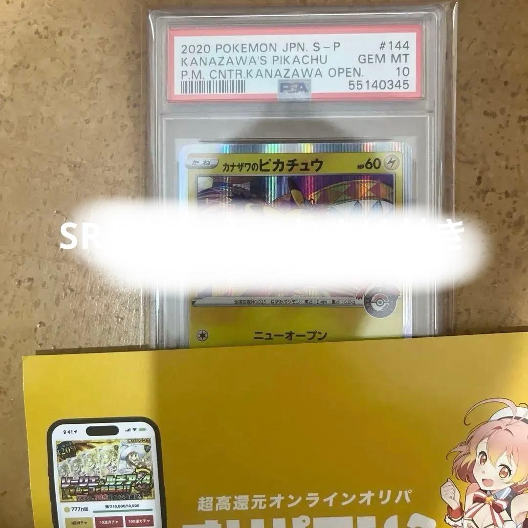 カナザワのピカチュウ psa10 144/s-p プロモ ポケモンカー