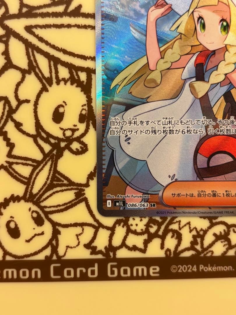 ポケモンカードゲーム　ポケカ　メガブレイブ　リーリエの決心　ＳＲ