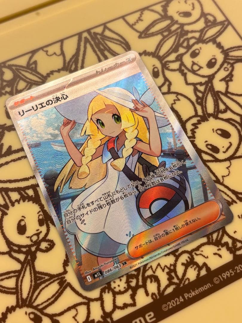 ポケモンカードゲーム　ポケカ　メガブレイブ　リーリエの決心　ＳＲ