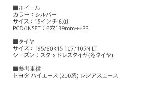 専用商品購入不可　美品ハイエース　バリ山　スタッドレス　ブリザック　発送不可