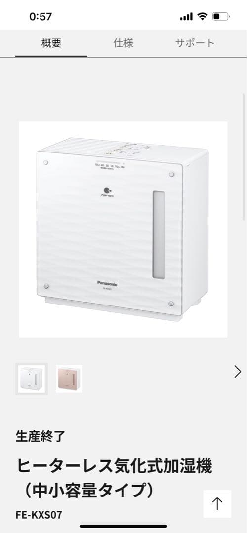 Panasonic FE-KXS07 気化式加湿器 ミスティホワイト