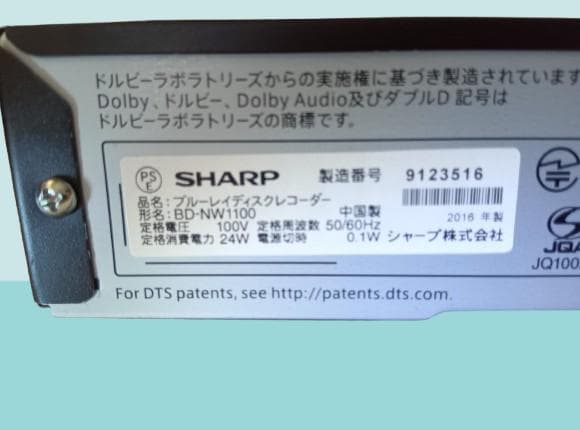 シャープブルーレイレコーダー【BD-NW1100】