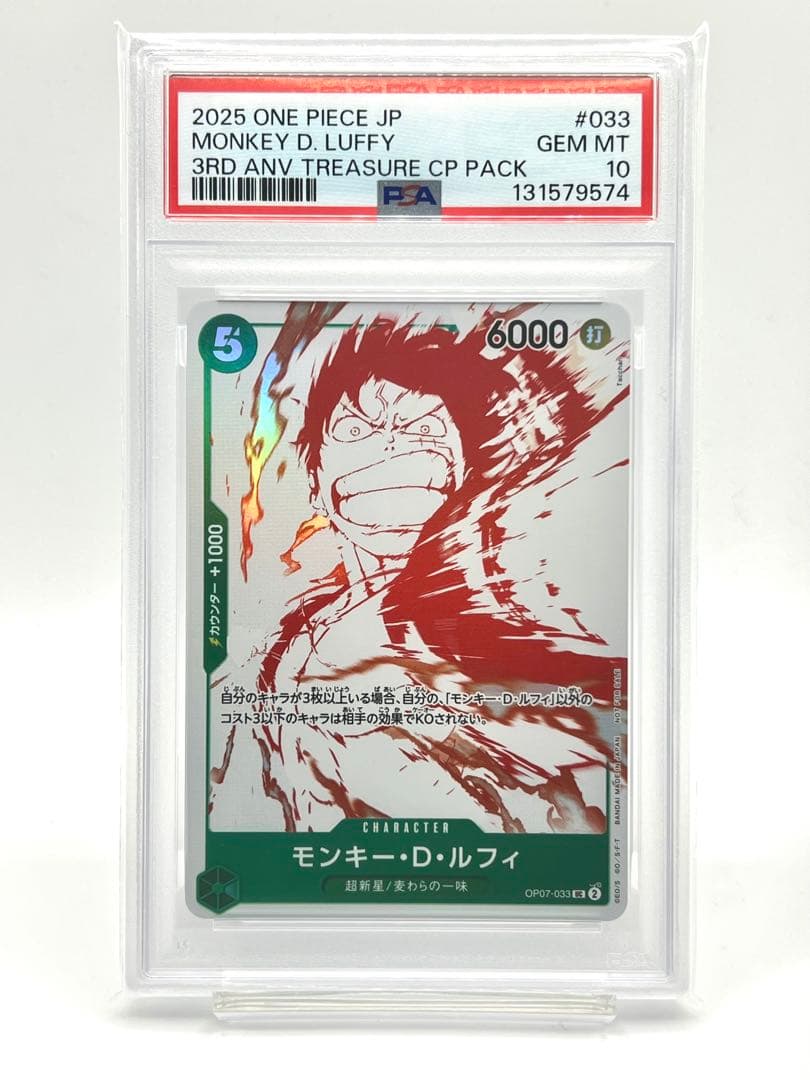 【PSA10】ルフィ プロモ UC 3周年！ワンピーストレジャーキャンペーン