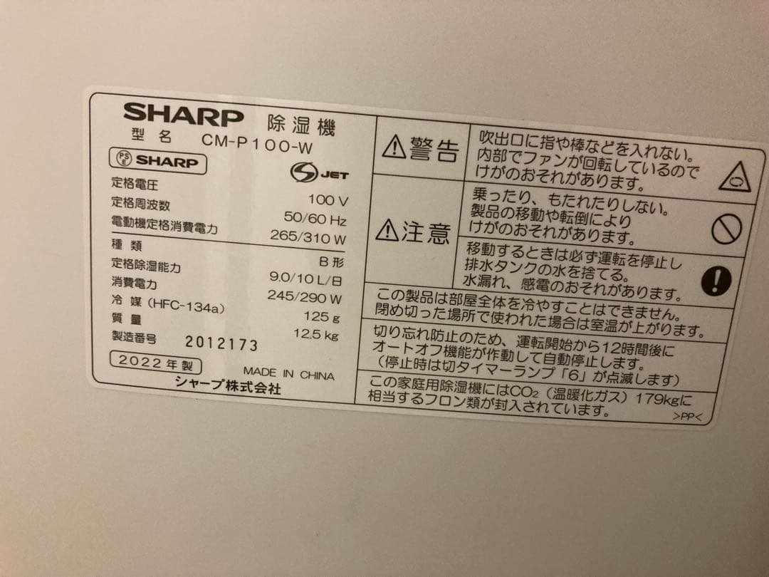 SHARP 除湿機 冷風消臭機能あり2022年製