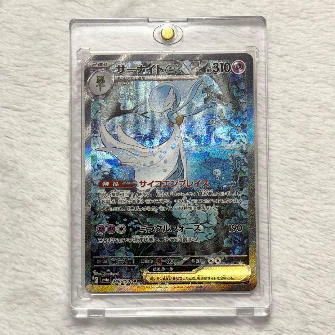 サーナイトex SAR sv4a