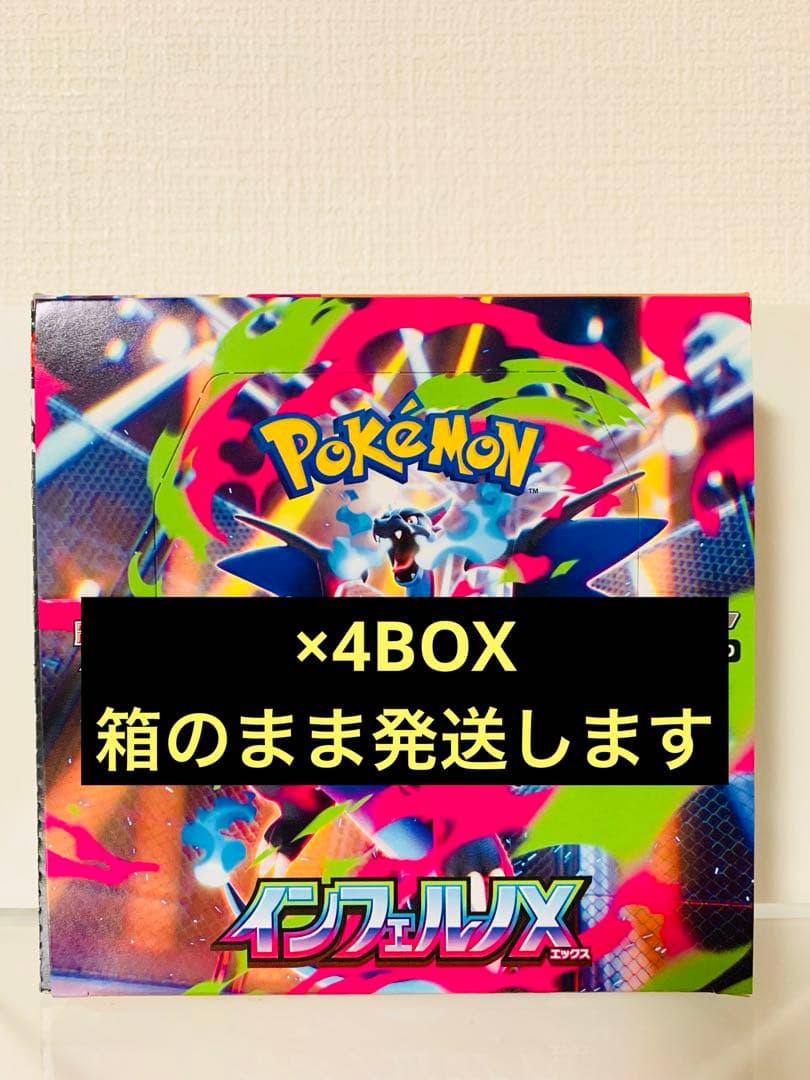 未開封　ポケモンカード　インフェルノX 4BOX シュリンク無し　ペリペリ無し