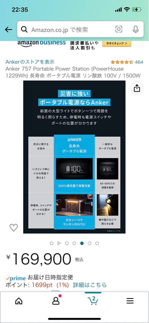 未開封　Anker 757 ポータブル電源