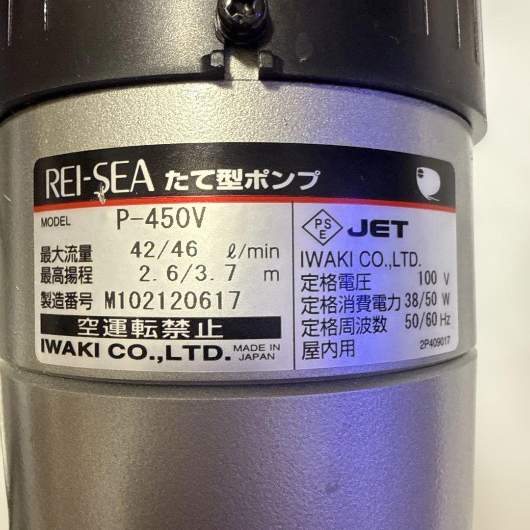 REI-SEA たて型ポンプ　P-450V