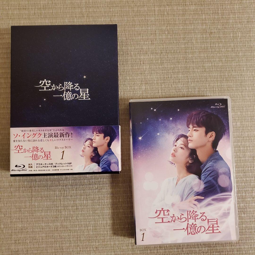 空から降る一億の星 韓国版 Blu-ray BOX1 & BOX2