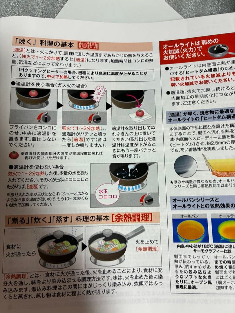 asahi オールライト フライパン