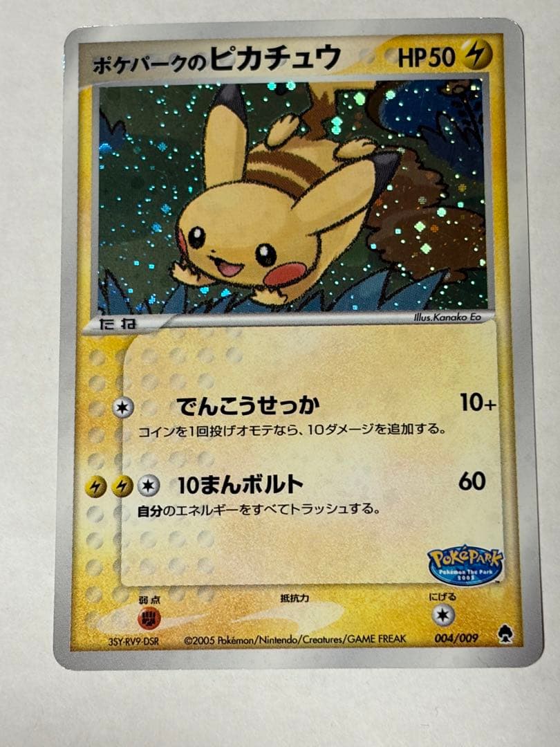 最安値　ポケパークのピカチュウ