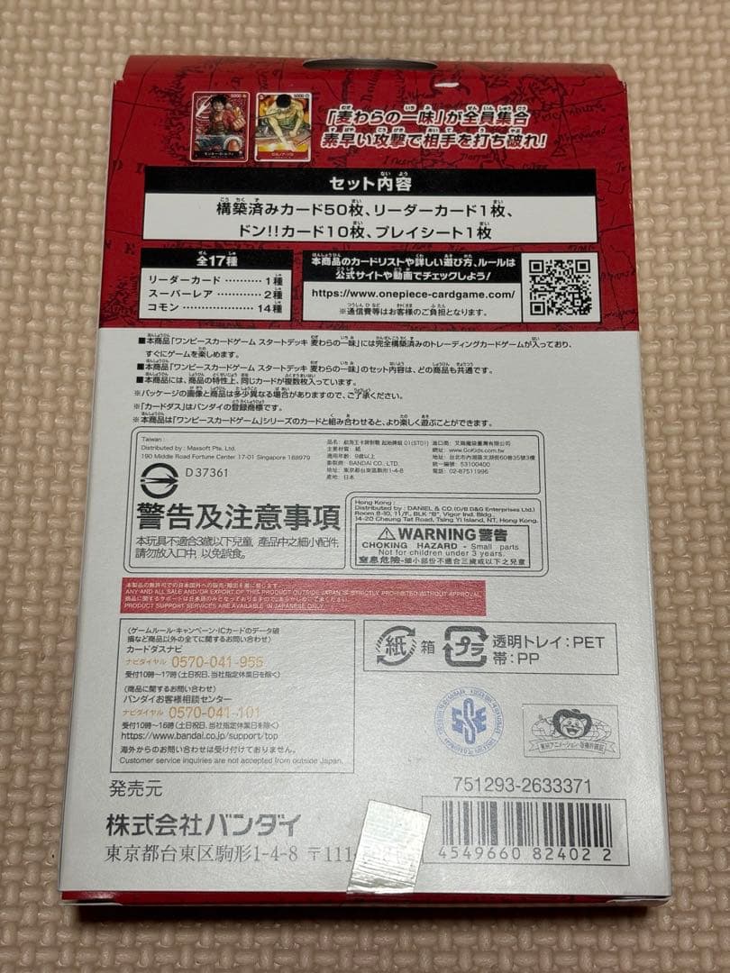 モンキー・D・ルフィ L ST01-001 デッキ　4個