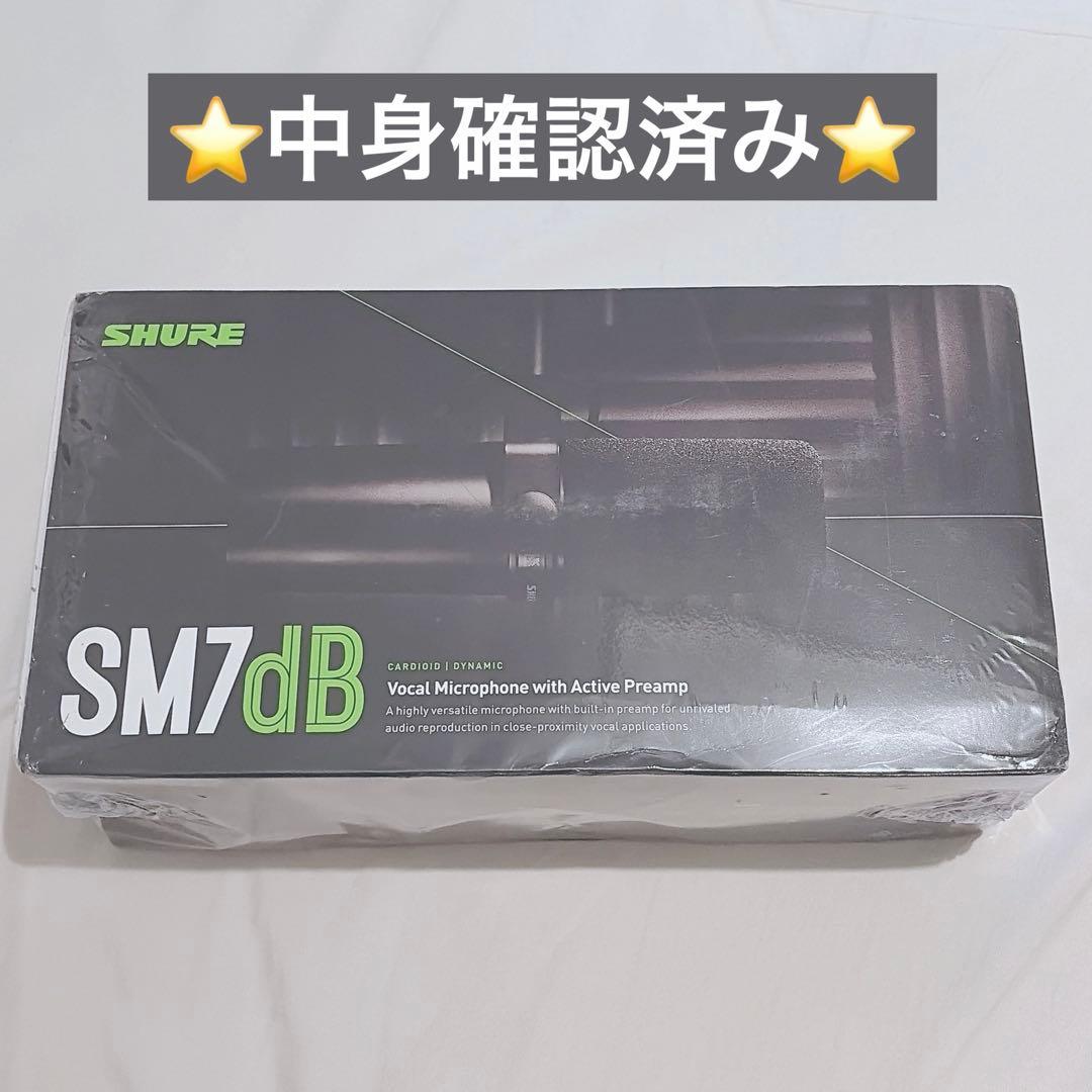 中身確認済み　SHURE SM7dB アクティブダイナミックマイク