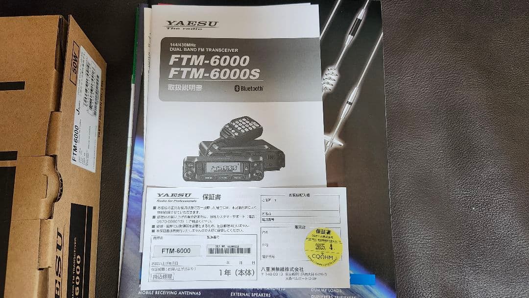 【新品未使用】八重洲無線　YAESU FTM-6000 アマチュア無線機