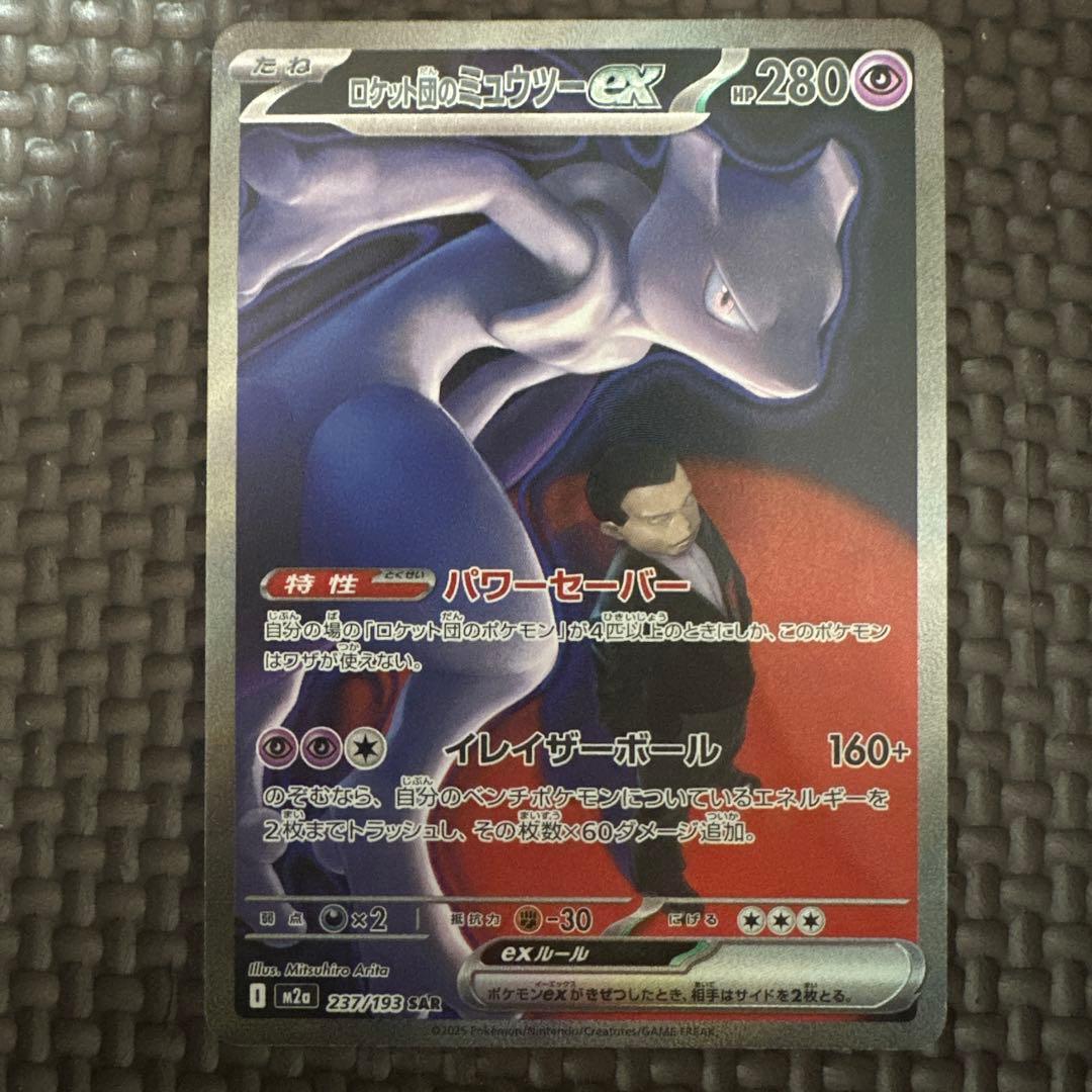 ロケット団のミュウツーex HP280