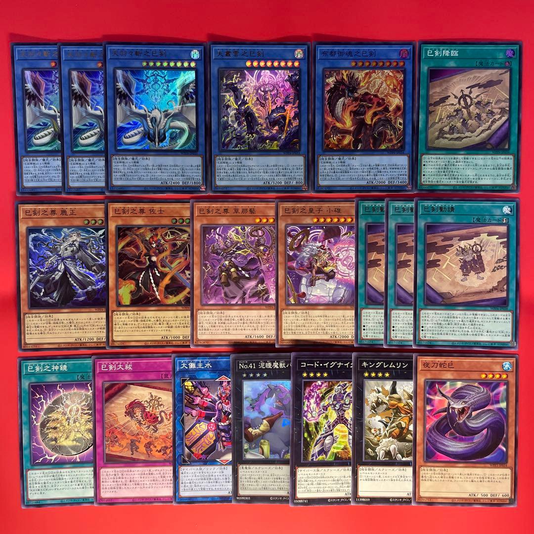 遊戯王　巳剣　出張パーツセット　WPP6