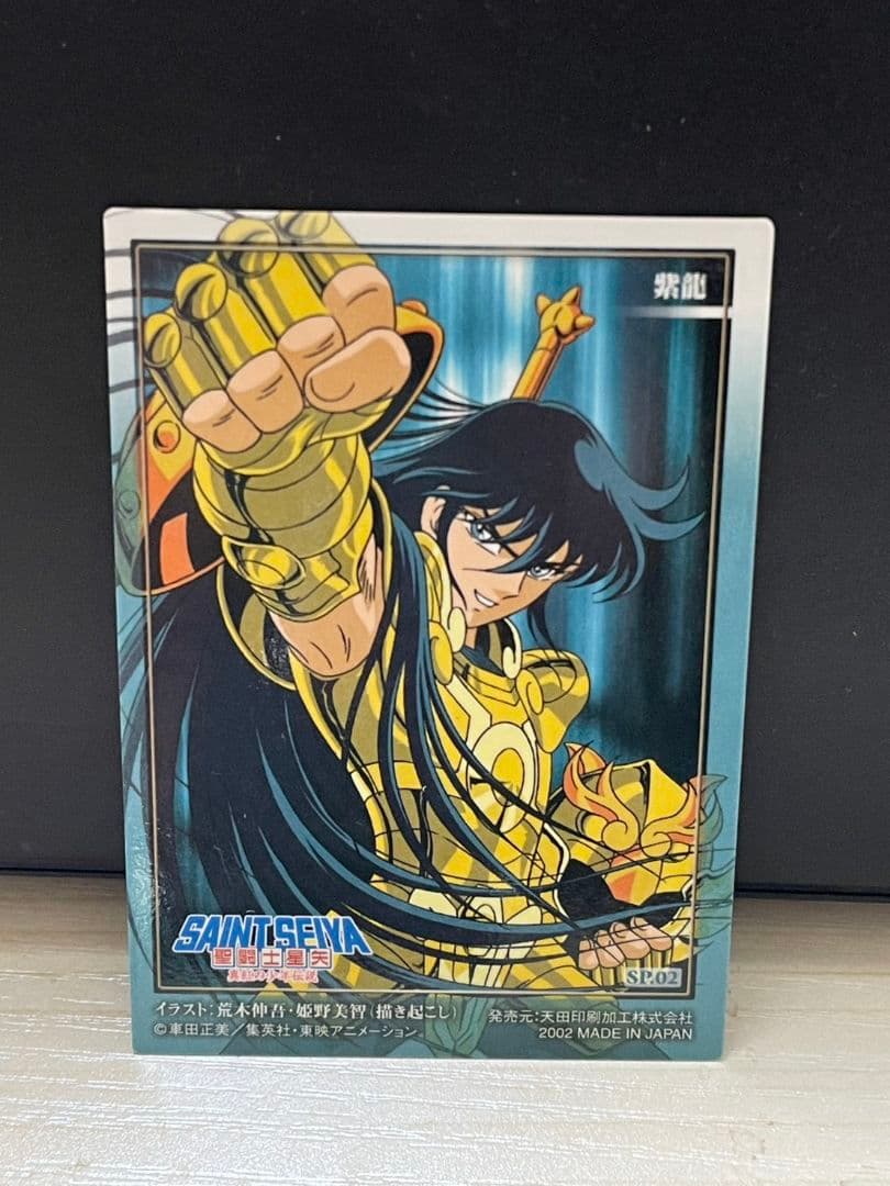 聖闘士星矢 トレーディングカード　紫龍　SP02